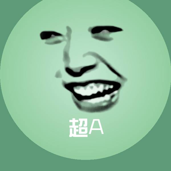 超A斗图图片
