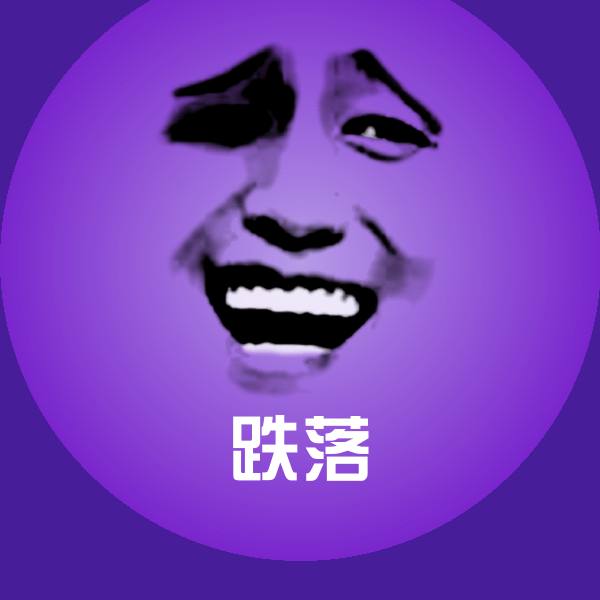 跌落斗图图片 第1张