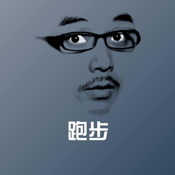 搞笑跑步表情