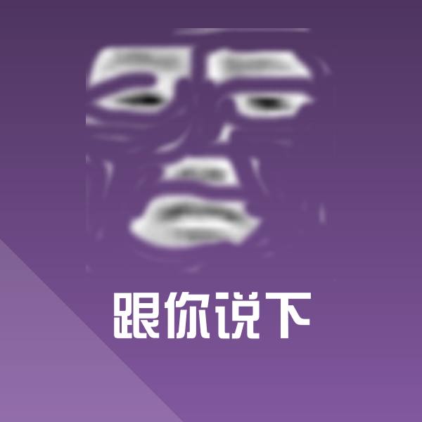 搞笑跟你说下表情