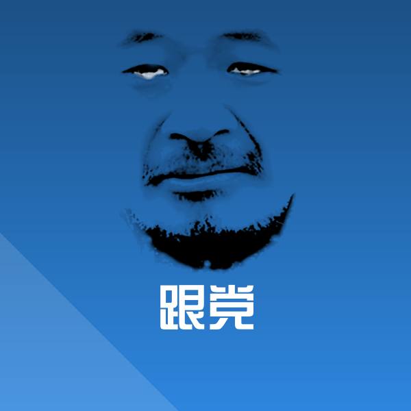 跟党聊天表情 第20张