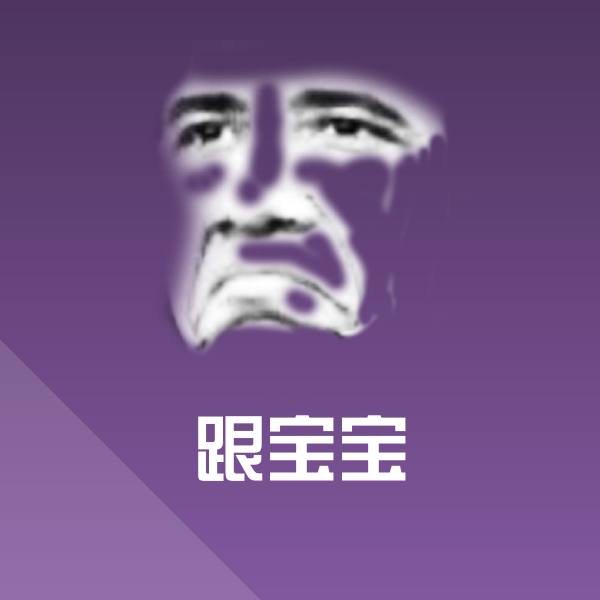 跟宝宝沙雕表情包