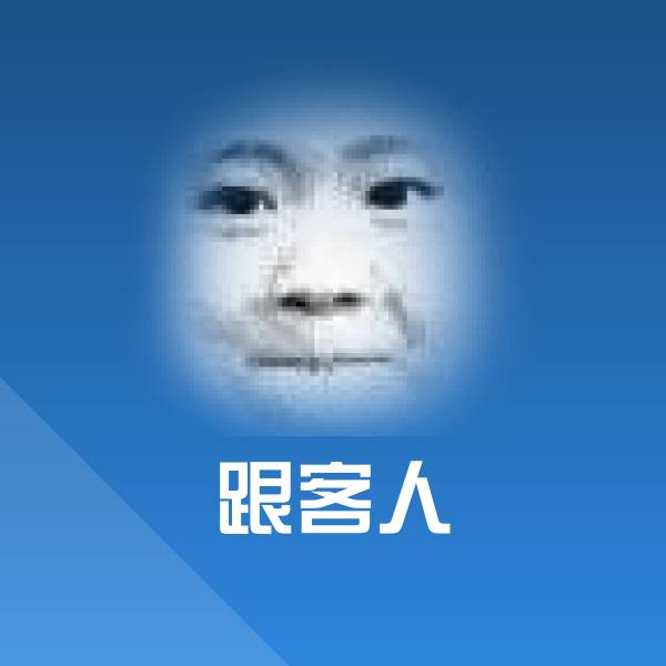 跟客人斗图神器