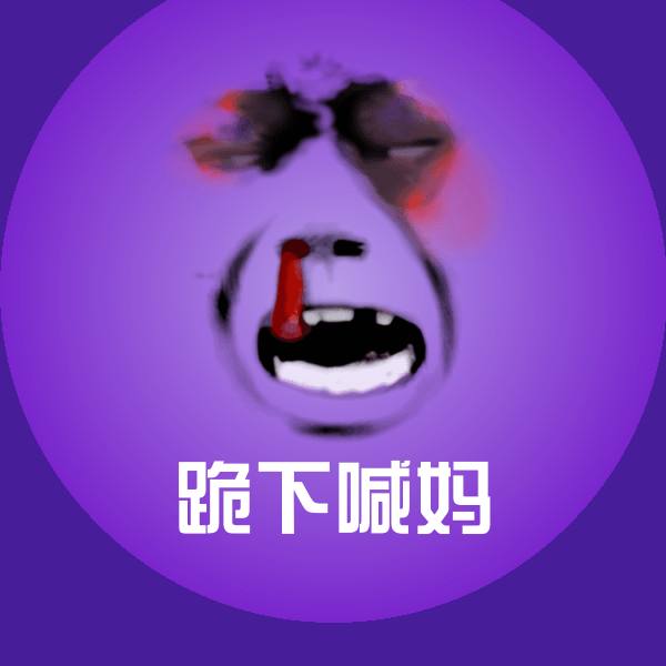 可爱跪下喊妈表情