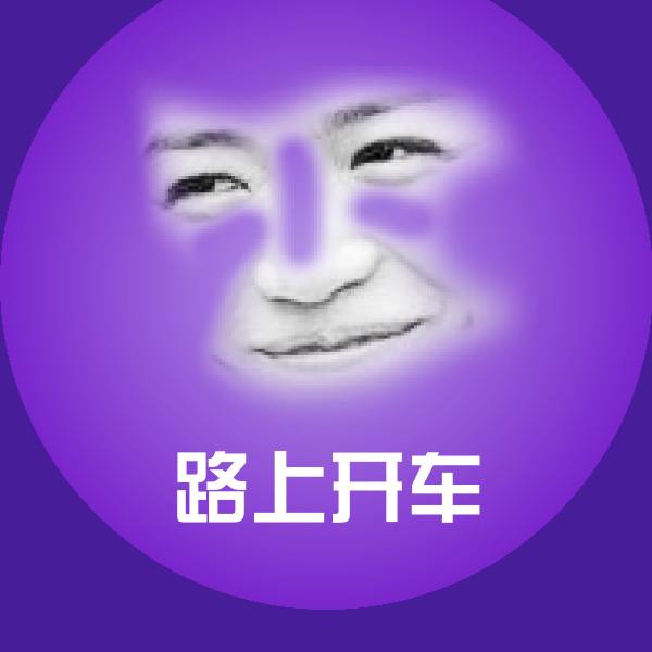 路上开车微信表情包