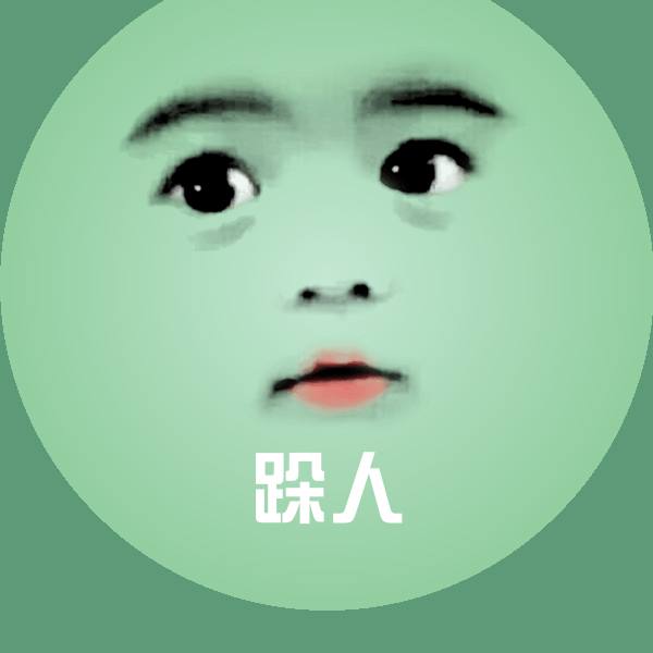搞笑跺人表情