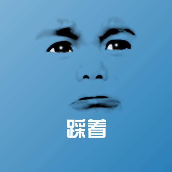 踩着斗图神器