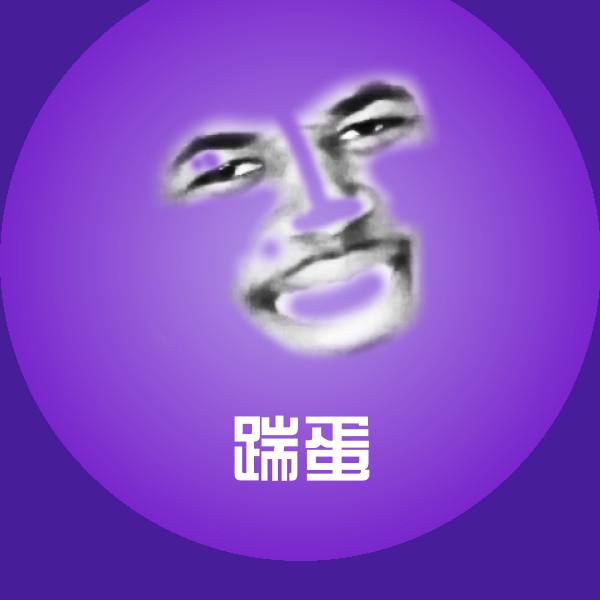 踹蛋斗图图片