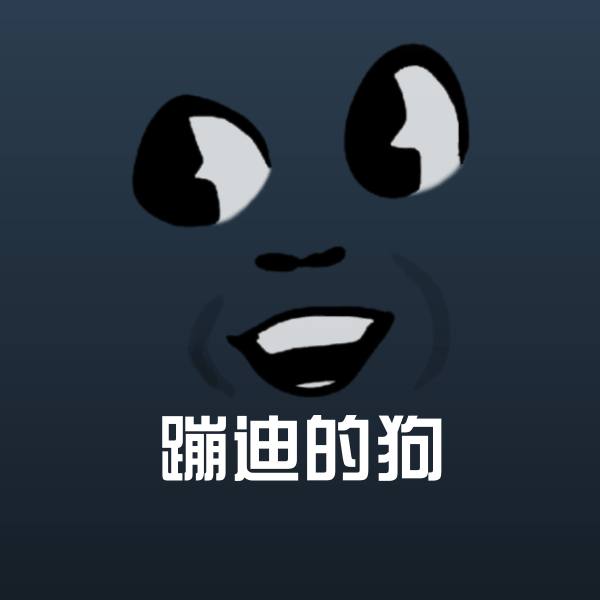 蹦迪的狗斗图图片