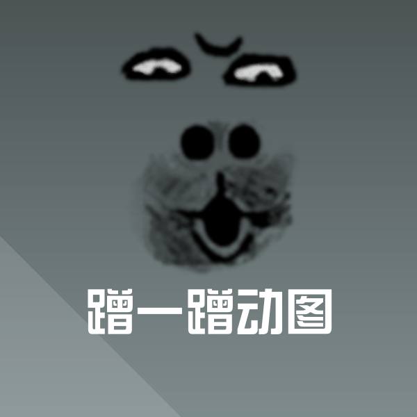蹭一蹭动图聊天表情