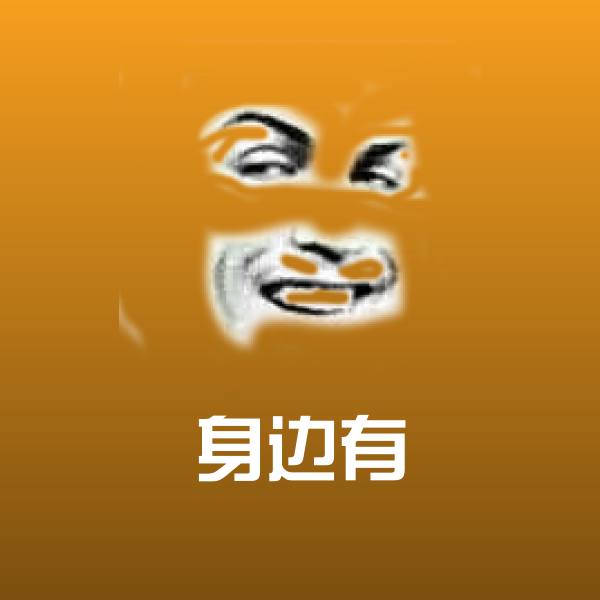 搞笑身边有表情