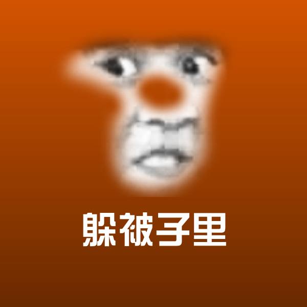 可爱躲被子里表情