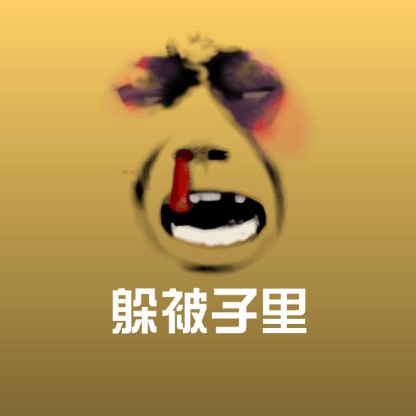 躲被子里斗图图片