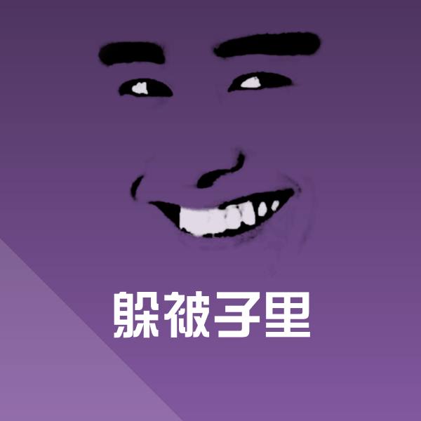 可爱躲被子里表情