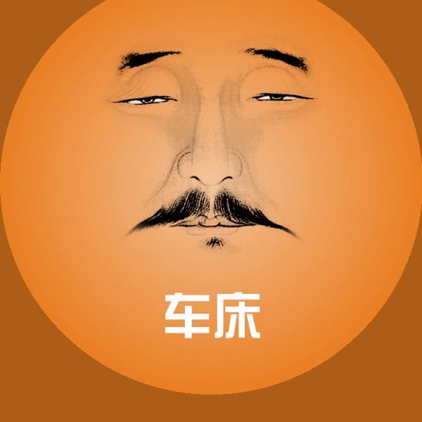 原创车床表情包