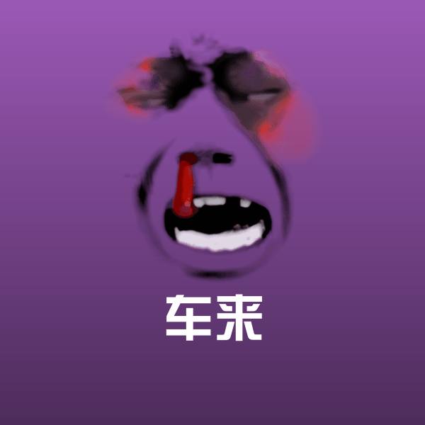 搞笑车来表情