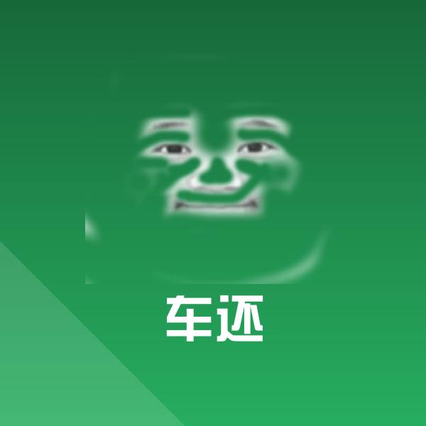 可爱车还表情