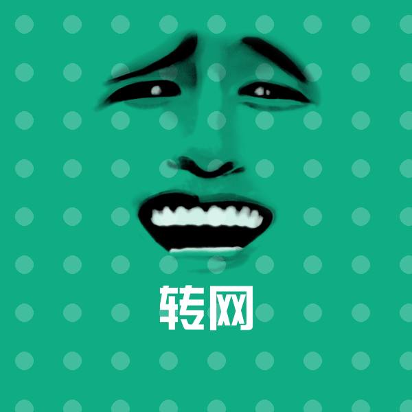 转网沙雕表情包