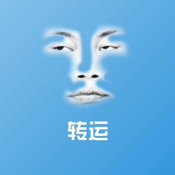 转运沙雕表情包