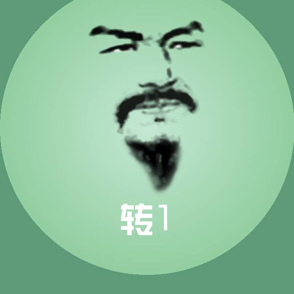 可爱转1表情