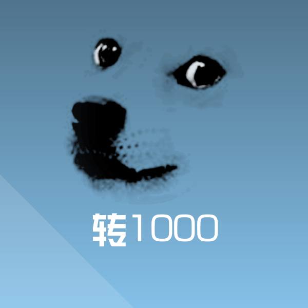 原创转1000表情包