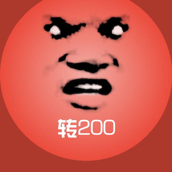 转200表情包
