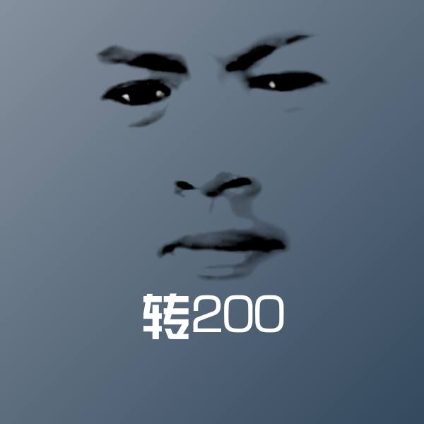 搞笑转200表情