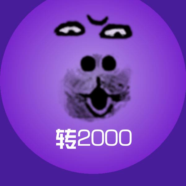 高清转2000表情图片