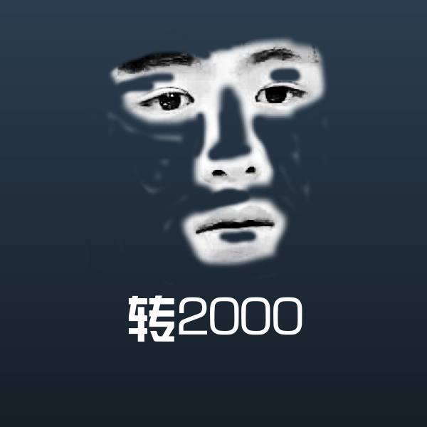 转2000微信表情包