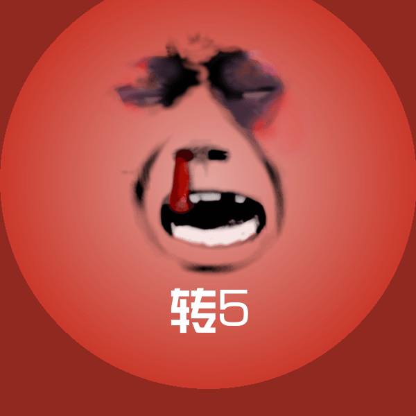 转5微信表情包 第1张