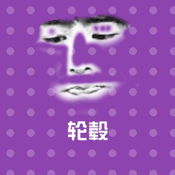 轮毂沙雕表情包