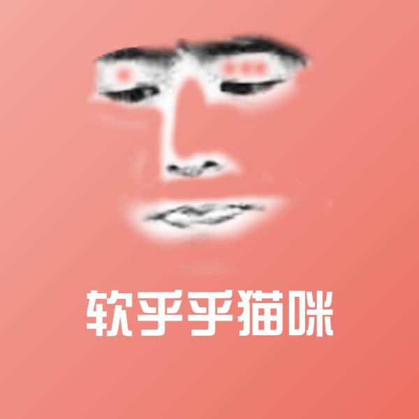 软乎乎猫咪表情包