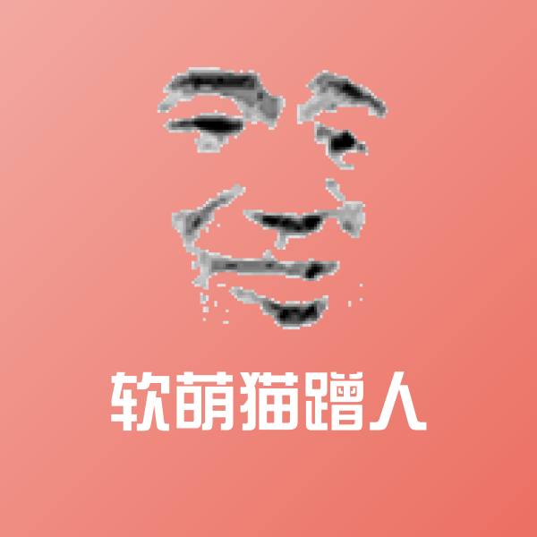 搞笑软萌猫蹭人表情