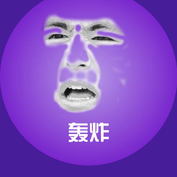 轰炸微信表情包
