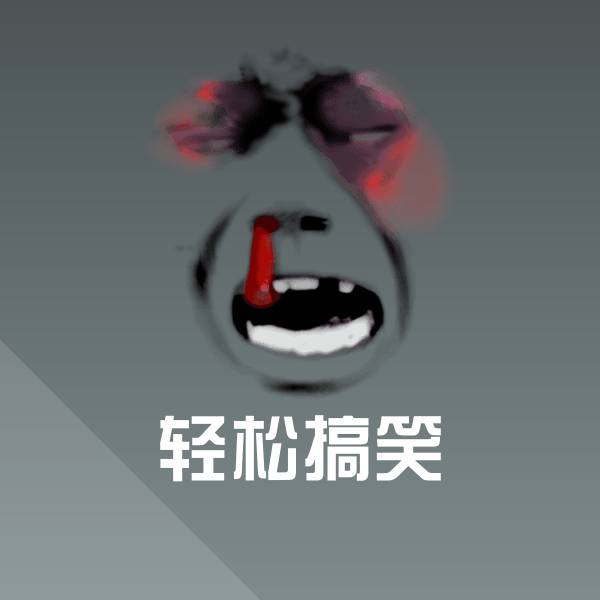 轻松搞笑微信表情包