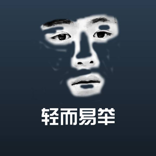 轻而易举表情包