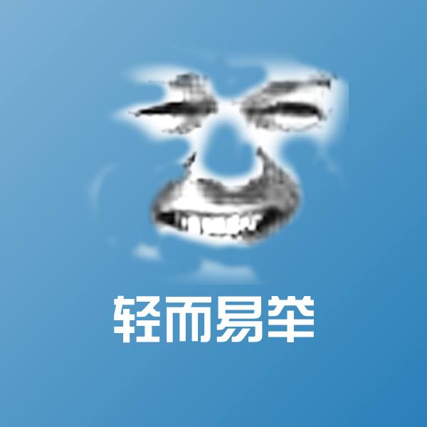 搞笑轻而易举表情