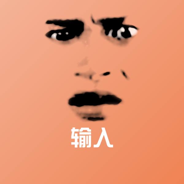 输入沙雕表情包