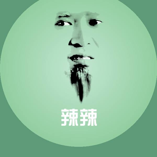 辣辣斗图图片