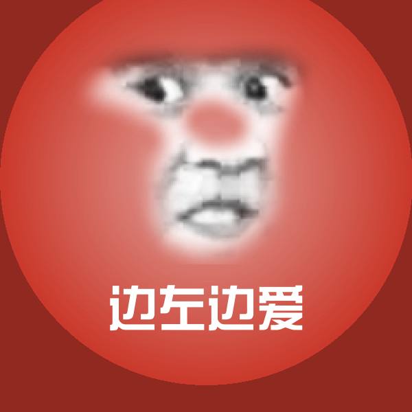 可爱边左边爱表情
