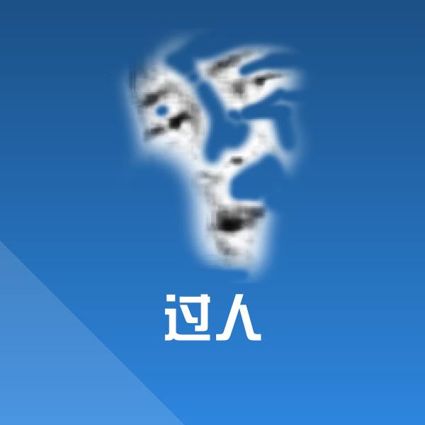 高清过人表情图片