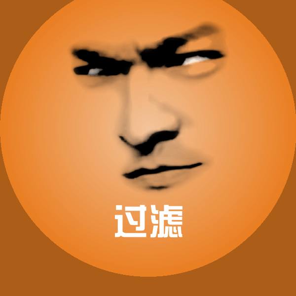 原创过滤表情包