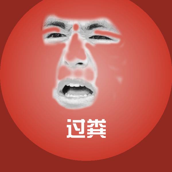 过粪沙雕表情包
