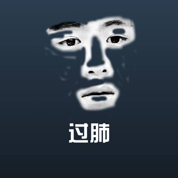 可爱过肺表情