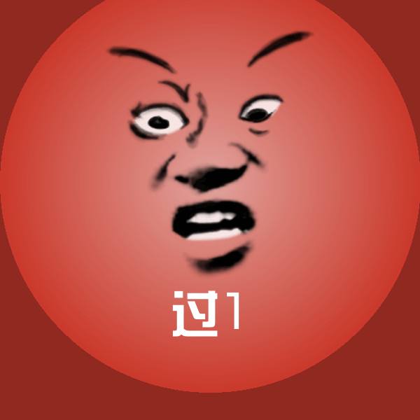 过1表情包