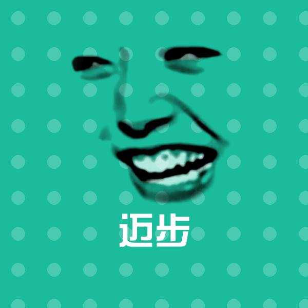 可爱迈步表情