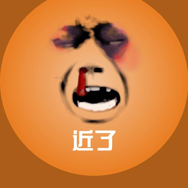 近了聊天表情