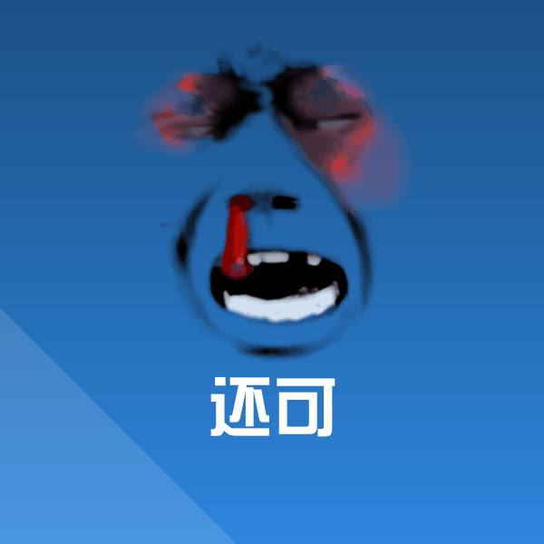还可斗图图片