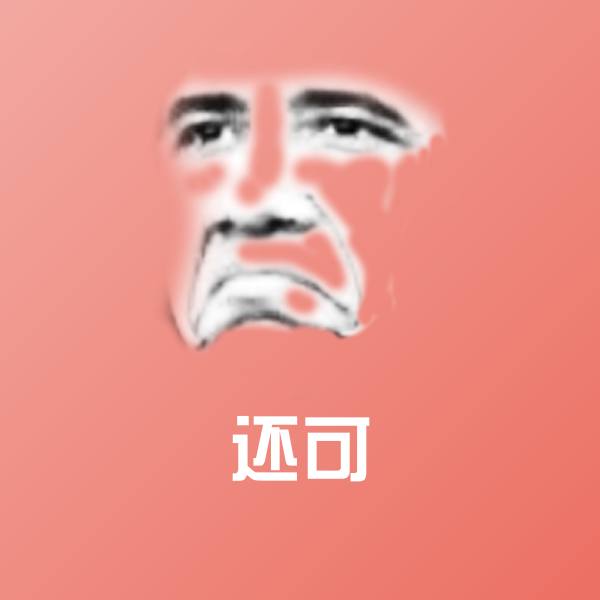 还可表情包