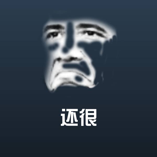 还很斗图神器